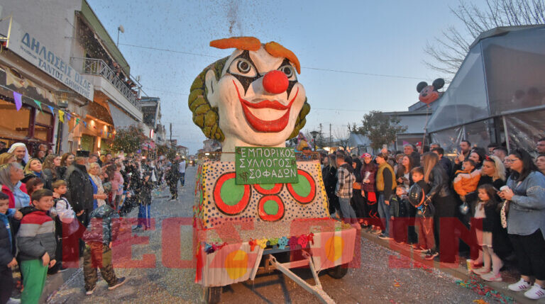 Με πολλές εκπλήξεις και μεγάλη  συμμετοχή το 43ο Καρναβάλι Σοφάδων