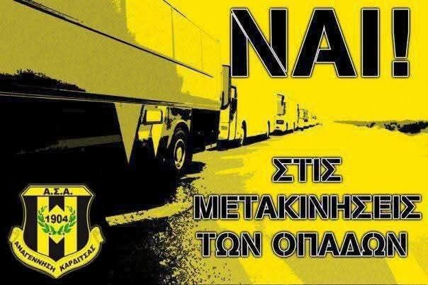 Η ανακοίνωση των Ultras Gate 3 για την απαγόρευση της μετακίνησης στη Θεσσαλονίκη