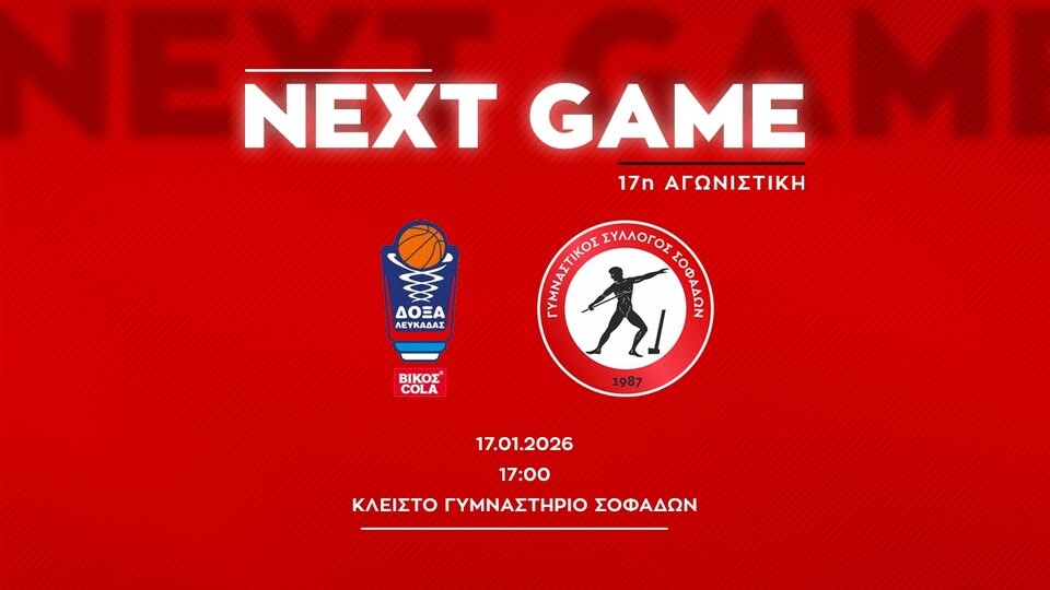 Γ.Σ. Σοφάδων: Για την υπέρβαση με τον κόσμο του 6ο παίκτη κόντρα στη Δόξα Λευκάδας