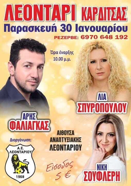 Μουσική Βραδιά στο Λεοντάρι Καρδίτσας από την Α.Ε. Λεονταρίου