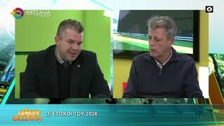 Οι στόχοι του 2026 _ Κωνσταντίνος Αργυρόπουλος