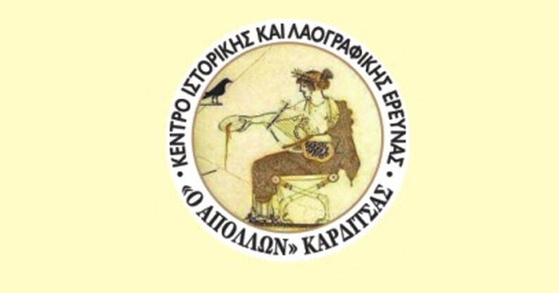 Το νέο Δ.Σ του Κ.Ι.Λ.Ε. «Ο ΑΠΟΛΛΩΝ» Καρδίτσας