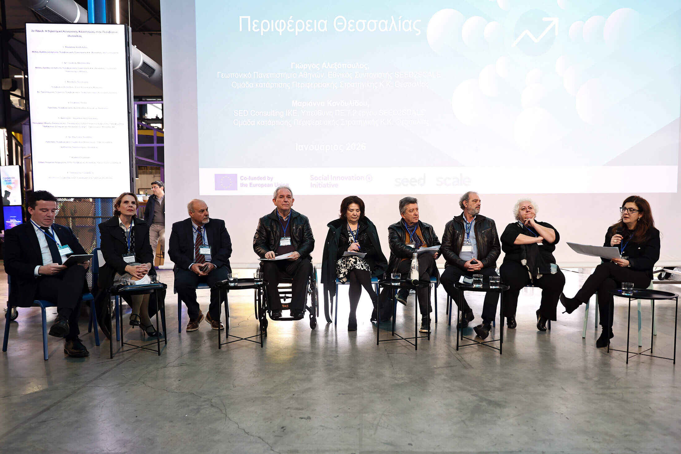 Ημερίδα της Περιφέρειας Θεσσαλίας για την κοινωνική καινοτομία στον δημόσιο τομέα