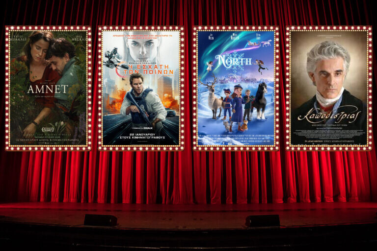 Τέσσερις ταινίες στο Κινηματοθέατρο