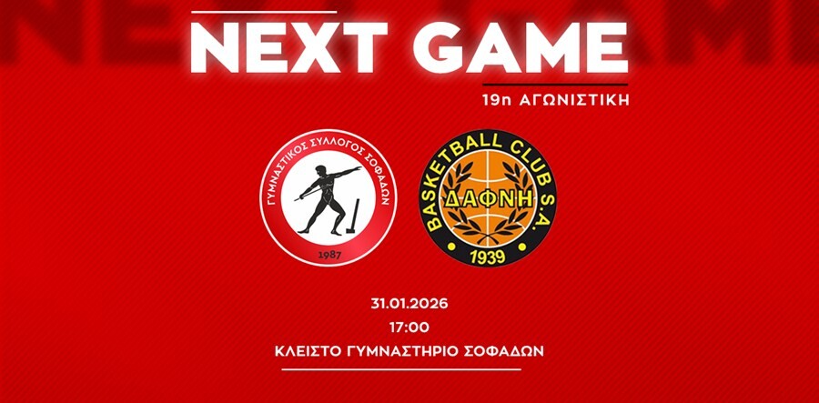 Με ψυχολογία και τον κόσμο δύναμή του στον «τελικό» κόντρα στη Δάφνη!