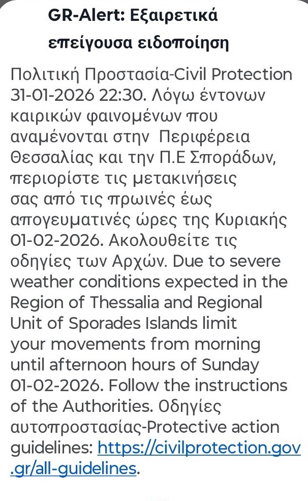 ΕΚΤΑΚΤΟ: Μήνυμα του 112 στην Καρδίτσα – Περιορίστε τις μετακινήσεις την Κυριακή
