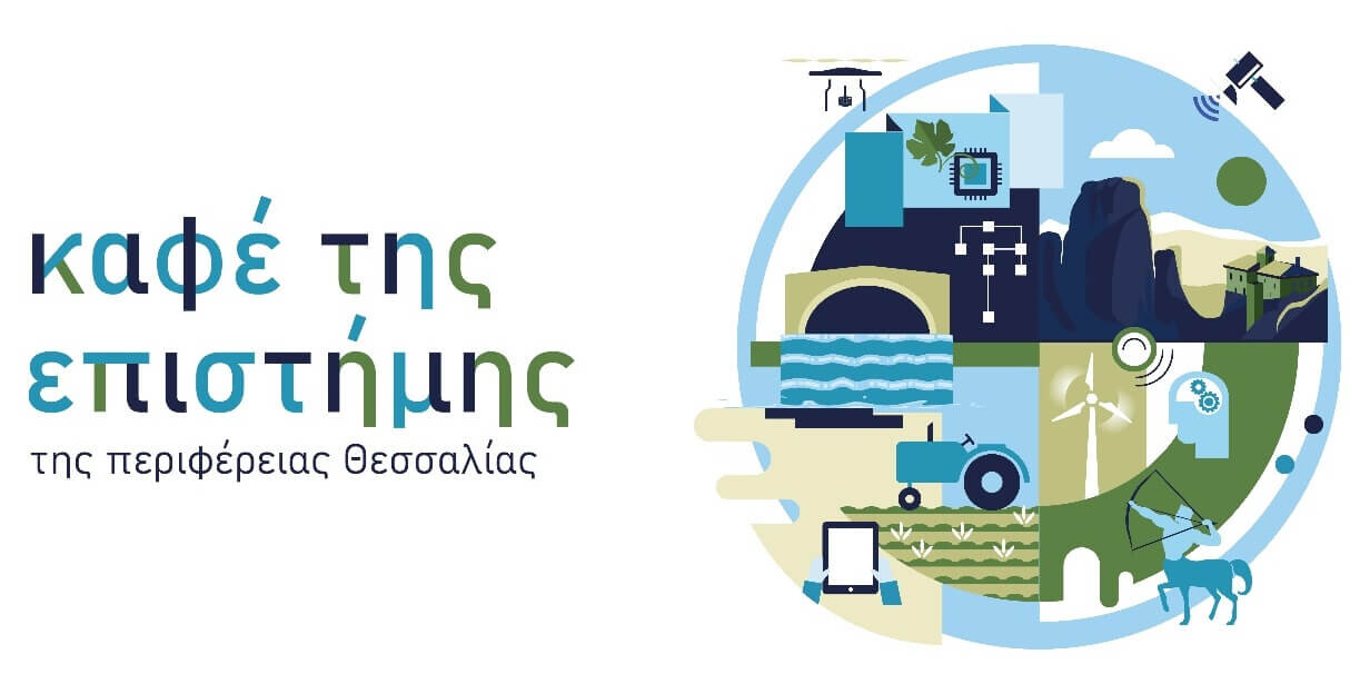 Το «Καφέ της Επιστήμης της Περιφέρειας Θεσσαλίας» ολοκληρώθηκε με τον αγαπημένο ήρωα των παιδιών, τον Καραγκιόζη, σε ρόλο επιστήμονα.