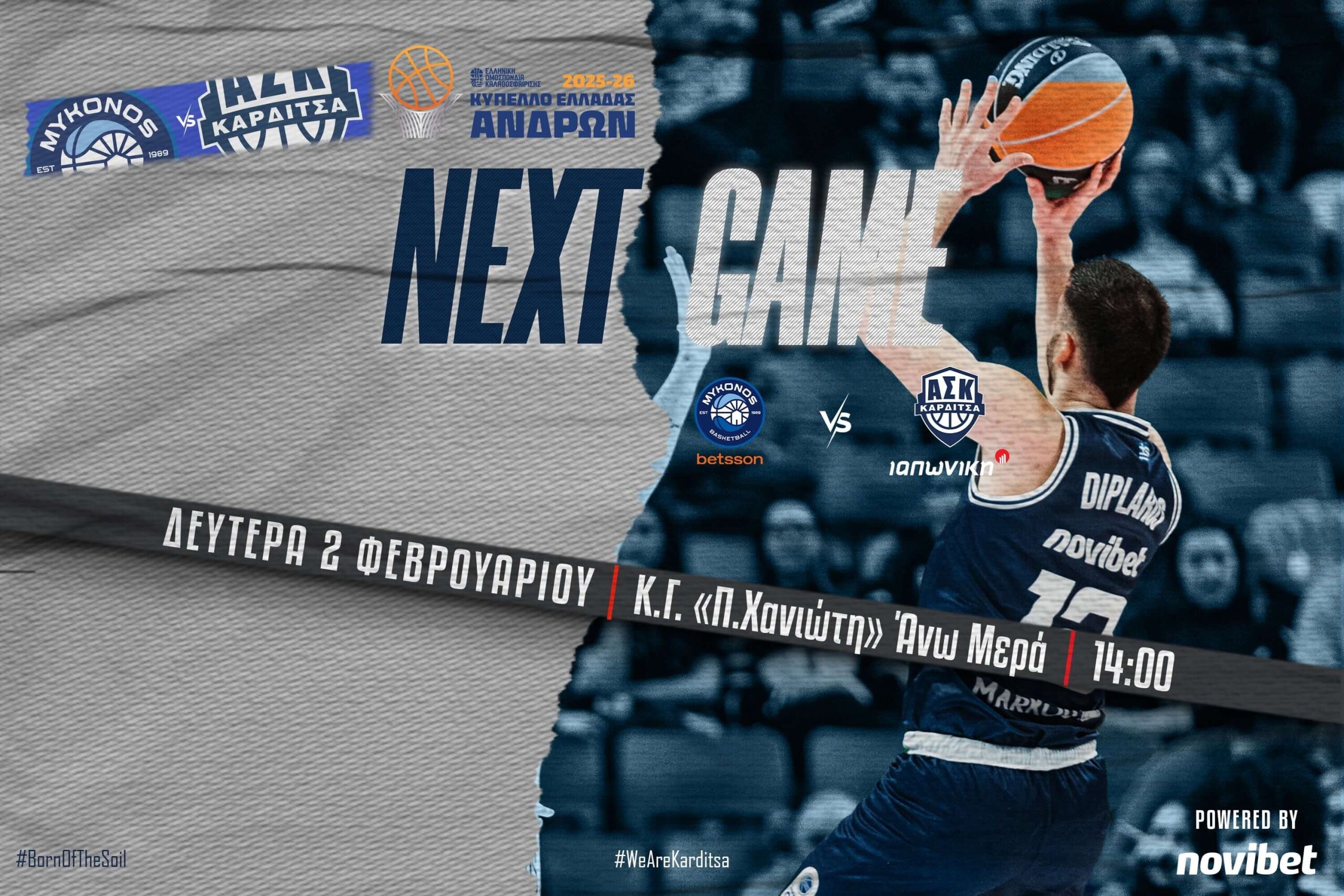 ΑΣΚ.Για την αντίδραση και την πρόκριση στη Μύκονο