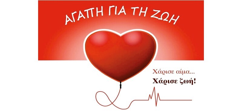 Εθελοντική Αιμοδοσία από την Τράπεζα Αίματος Δήμου Σοφάδων