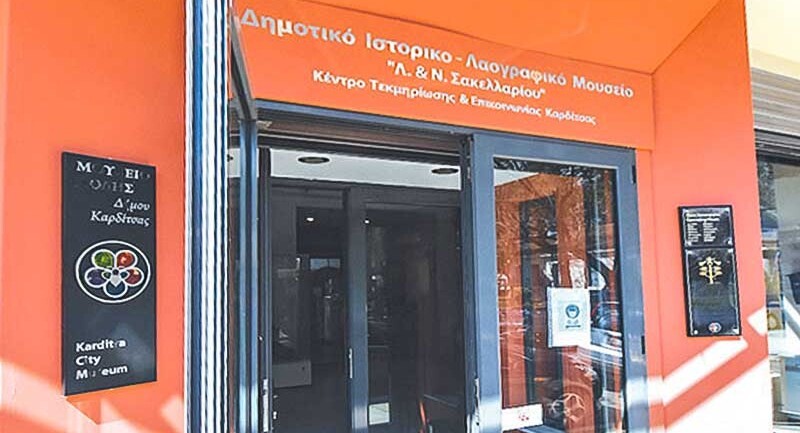 Νέα αποκτήματα για το Δημοτικό Ιστορικό-Λαογραφικό Μουσείο Καρδίτσας