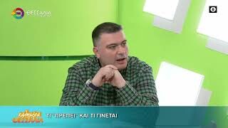 Τι πρέπει και τι γίνεται _ Δημήτρης Τσιάρας