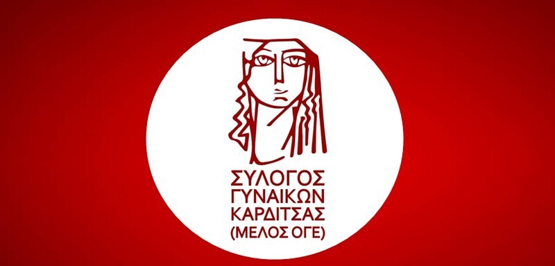 Κοπή πίτας από το Σύλλογο Γυναικών Καρδίτσας