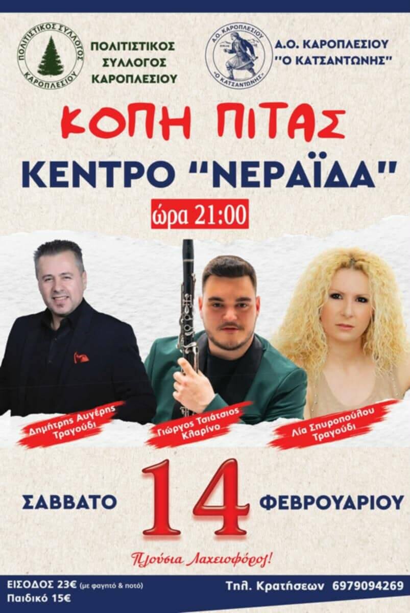 Στο κέντρο «Νεράιδα» η κοπή πίτας του Καροπλεσίου