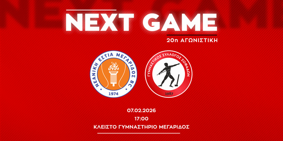 Με ανεβασμένη ψυχολογία στη δύσκολη έδρα της Ν.Ε. Μεγαρίδας ο Γ.Σ. Σοφάδων