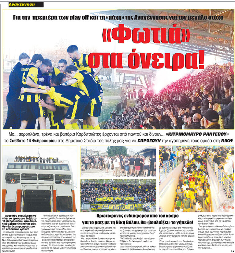 «Φωτιά» στα όνειρα...