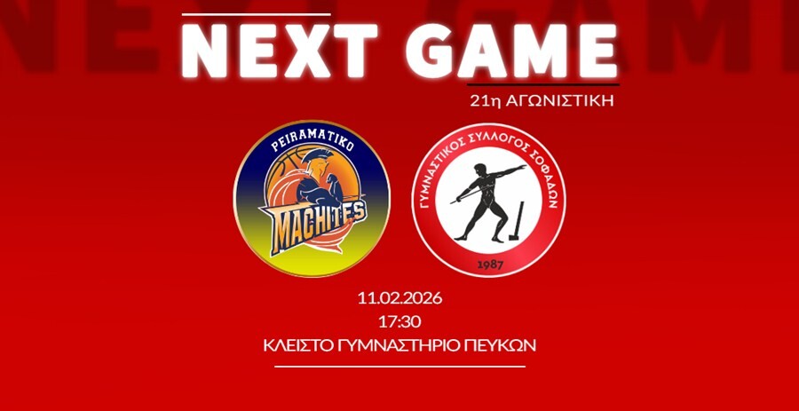 Κομβική έξοδος στα Πεύκα για τον Γ.Σ. Σοφάδων!