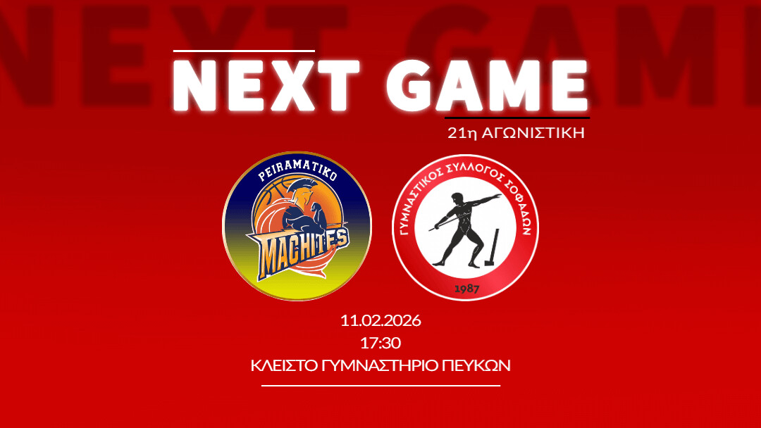 Γ.Σ. Σοφάδων! Κομβική έξοδος στα Πεύκα για τον Γ.Σ. Σοφάδων!