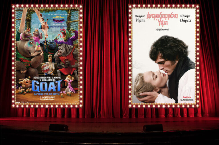 «Ανεμοδαρμένα Ύψη» στο κινηματοθέατρο