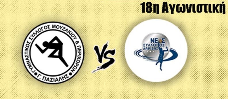 Γυμναστικός Σύλλογος Μουζακίου: Σημαντικός αγώνας για την παραμονή