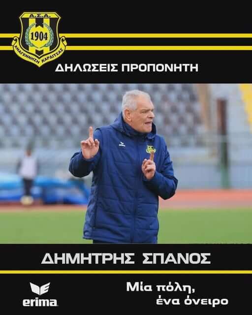 Η δήλωση του Δημήτρη Σπανού για την έναρξη των playoffs