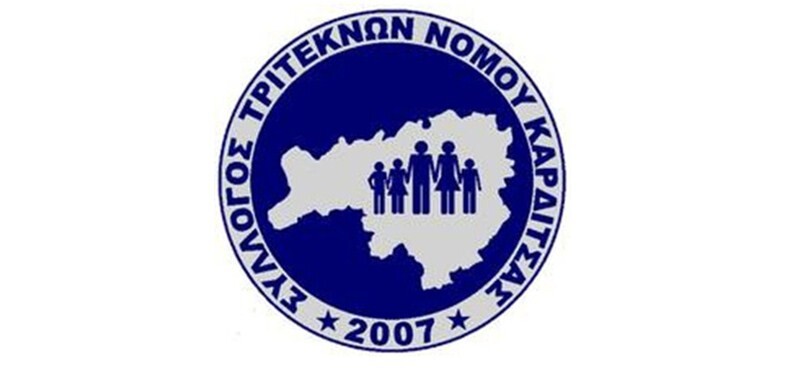 Συγκροτήθηκε σε Σώμα το νέο Δ.Σ. του Συλλόγου Τριτέκνων Ν.Καρδίτσας