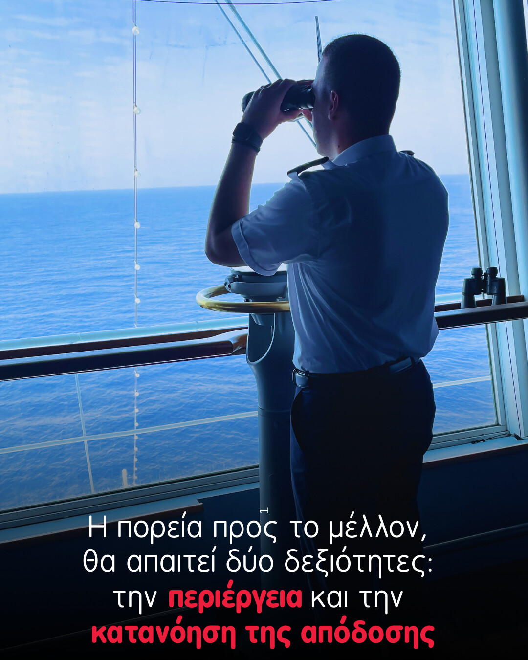 Η επανεξέταση της στρατηγικής