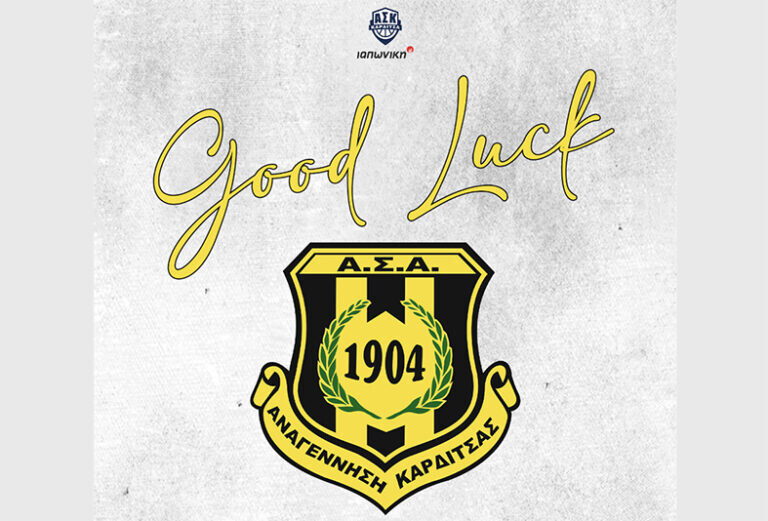 Στο πλευρό της Αναγέννησης και ο ΑΣΚ!