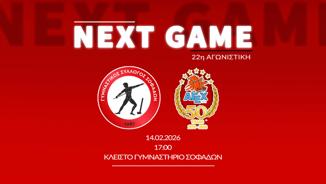 Πίστη για την υπέρβαση με τον κόσμο στο πλευρό του απέναντι στην Α.Γ.Ε. Χαλκίδας!