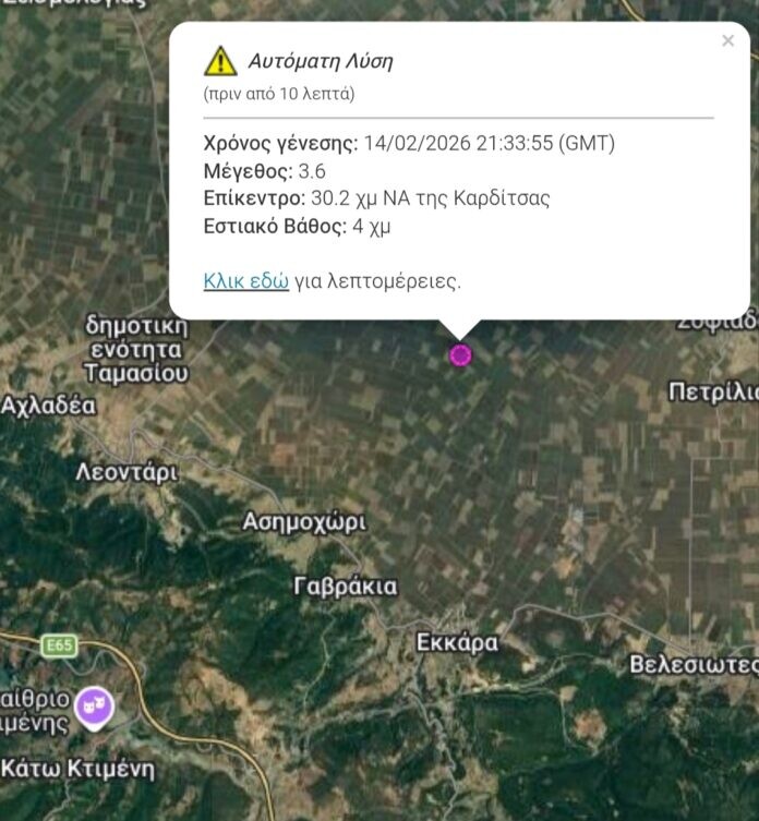 Σεισμός 3,6 Ρίχτερ μεταξύ Καρδίτσας - Φθιώτιδας αργά το βράδυ του Σαββάτου