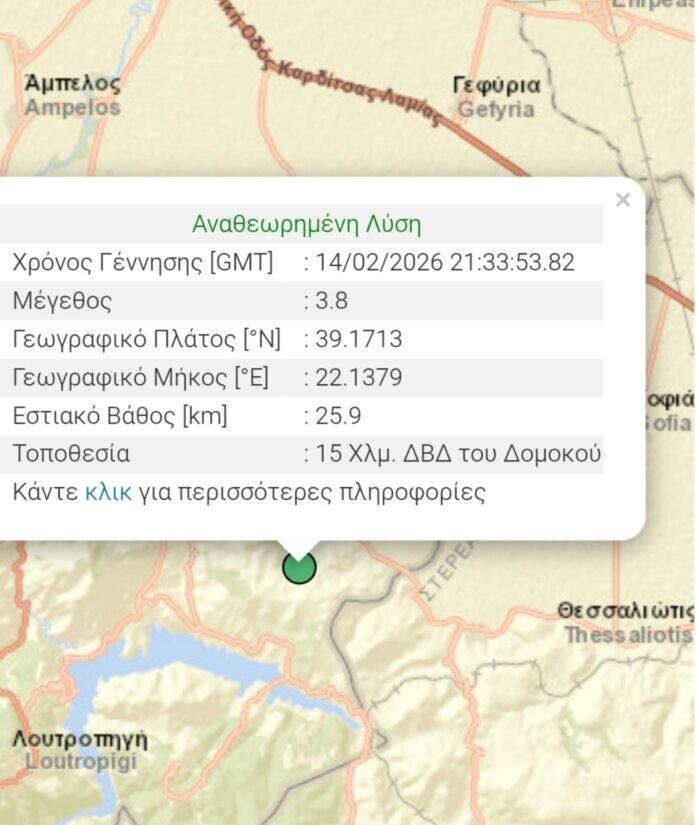 Σεισμός 3,8 Ρίχτερ μεταξύ Καρδίτσας - Φθιώτιδας