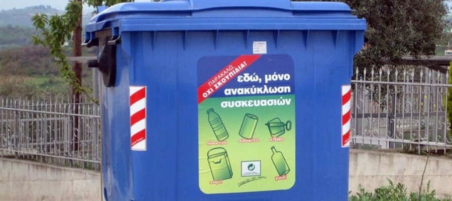 Δήμος Καρδίτσας: Επισημάνσεις της υπηρεσίας καθαριότητας για τους κάδους ανακύκλωσης