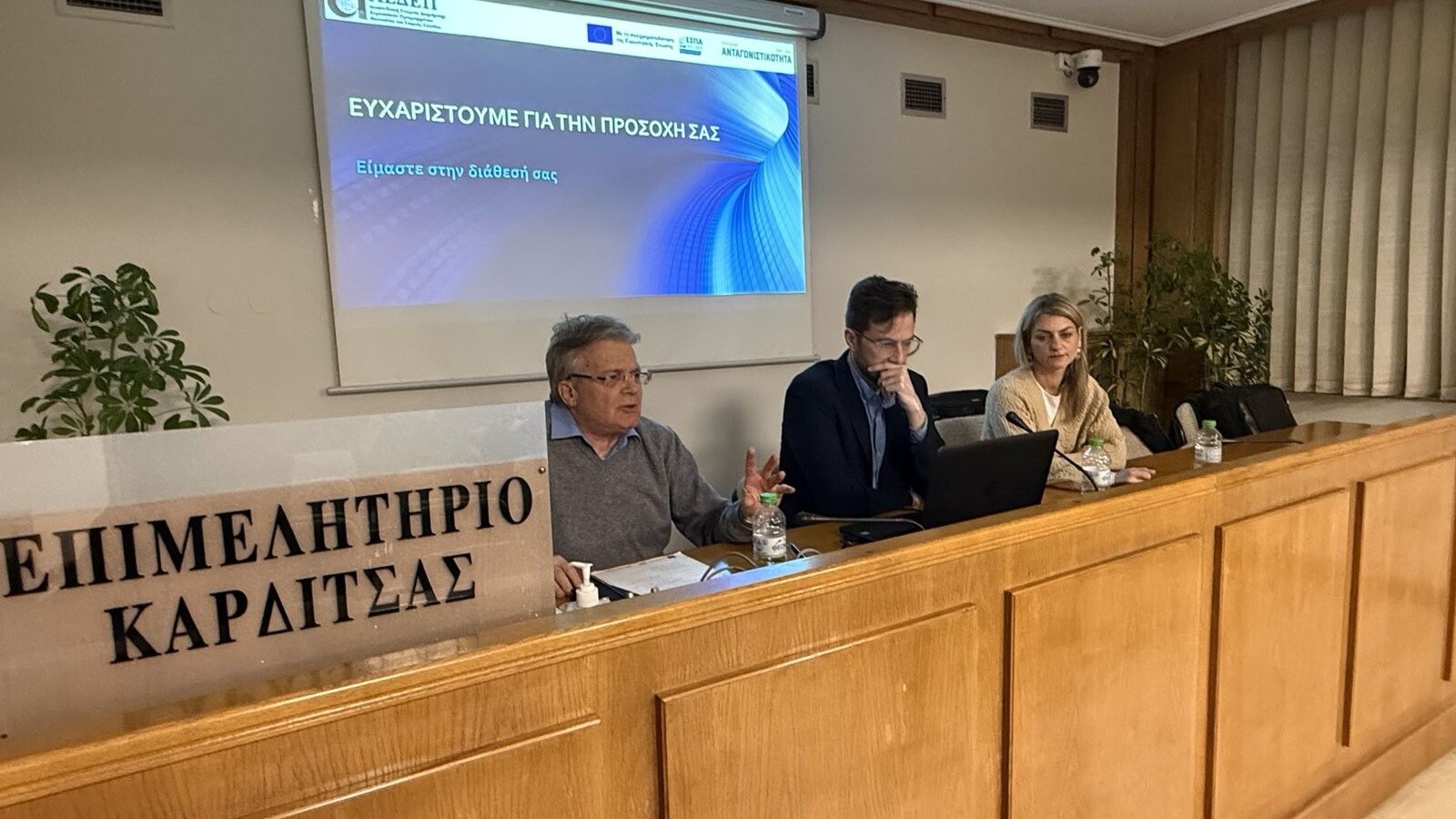 ΕΝΗΜΕΡΩΤΙΚΗ ΕΚΔΗΛΩΣΗ ΤΟΥ ΕΠΙΜΕΛΗΤΗΡΙΟΥ ΚΑΡΔΙΤΣΑΣ  ΣΕ ΣΥΝΕΡΓΑΣΙΑ ΜΕ ΤΗΝ ΑΕΔΕΠ ΘΕΣΣΑΛΙΑΣ