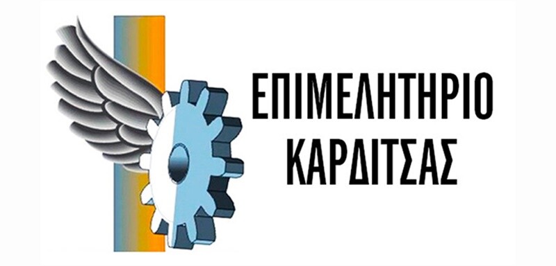 Συνεδριάζει στις 25/2 το ΔΣ του ΕΒΕ Καρδίτσας