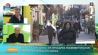 Θρασύτατη ληστεία στη Λάρισα _ Χρήστος Γουρλιώτης