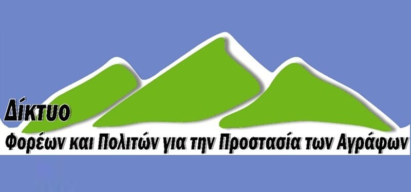 Γιατί οι ΑΠΕ πρέπει να παραμείνουν μακριά από τ’ Αγραφα
