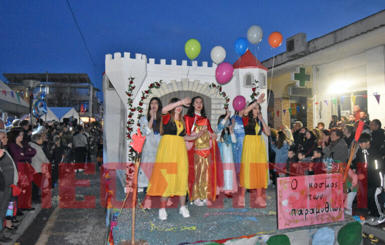 Σε καρναβαλικούς ρυθμούς ο Ν. Καρδίτσας