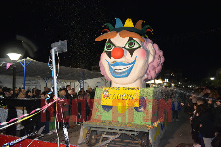 Εντυπωσιακό το 43ο Καρναβάλι των Σοφάδων (ΦΩΤΟ+ΒΙΝΤΕΟ)