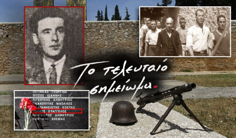 Ο Δάσκαλος Βαγγέλης Πόλκος από τη Ραχούλα στους 200 εκτελεσθέντες της Κασαριανής την Πρωτομαγιά του '44 (ΦΩΤΟ)
