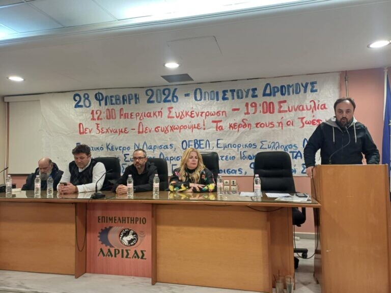 Σύσκεψη φορέων στη Λάρισα για την απεργιακή συγκέντρωση της 28ης Φεβρουαρίου (ΦΩΤΟ)
