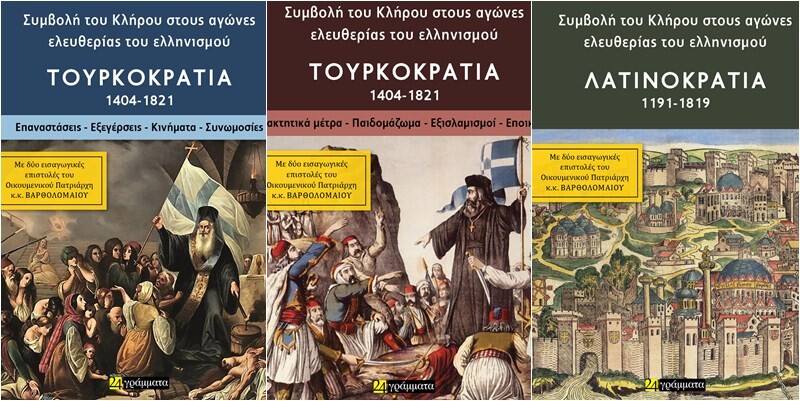 Επίσημη πρώτη πανελλήνια παρουσίαση των τριών νέων βιβλίων του συγγραφέα Δημήτρη Κ. Αγγελή