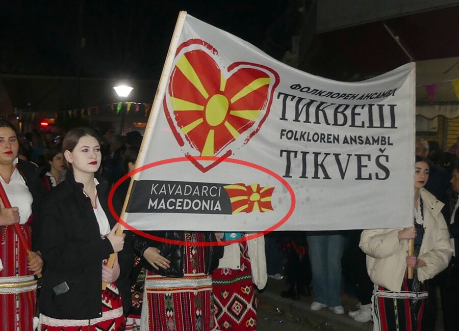 Ο Δήμος Σοφάδων για το επίμαχο πανό με την επιγραφή Macedonia