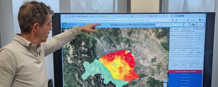 «Αγρόλυσις»: Ο Νομός Καρδίτσας αποκτά ολοκληρωμένο εδαφολογικό χάρτη - εκδήλωση παρουσίασης