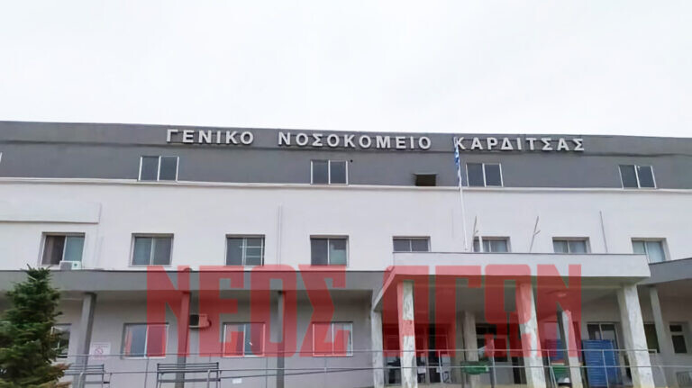 Συναγερμός στο Νοσοκομείο Καρδίτσας, εντοπίστηκε σακούλα με ανθρώπινα οστά σε κάδο στον προαύλιο χώρο