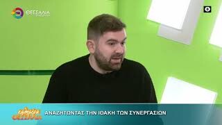 Αναζητώντας την Ιθάκη των συνεργασιών _ Απόστολος Πέκας