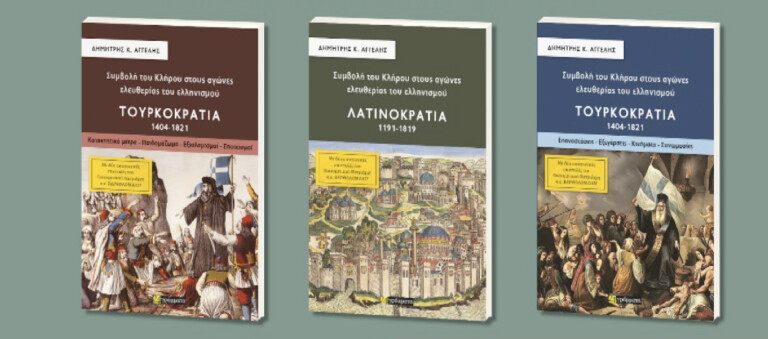 Παρουσίαση των τριών νέων βιβλίων  του συγγραφέα Δημήτρη Κ. Αγγελή