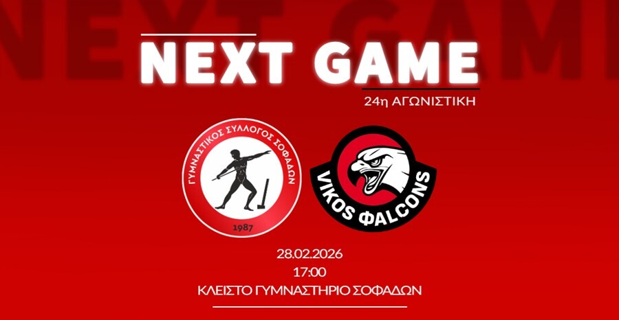 Με αποφασιστικότητα και την ενέργεια του κόσμου του κόντρα στον πρωτοπόρο Βίκο Φalcons!