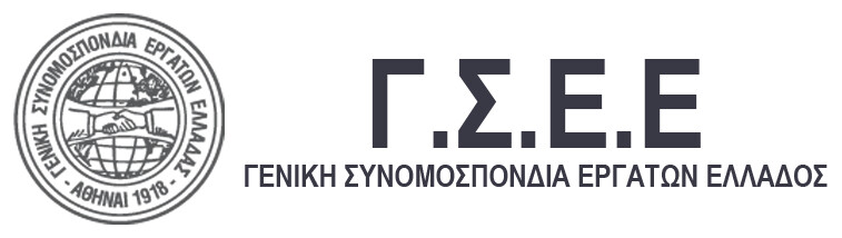 ΓΣΕΕ «Τέμπη: Η μνήμη που δεν σβήνει γίνεται διεκδίκηση για ασφάλεια και ζωή»