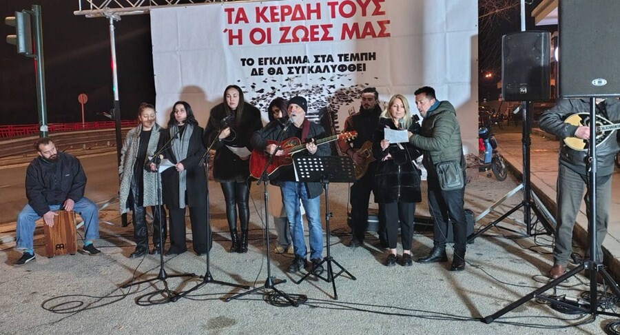 Καρδίτσα: Μουσική διαμαρτυρία για τα Τέμπη