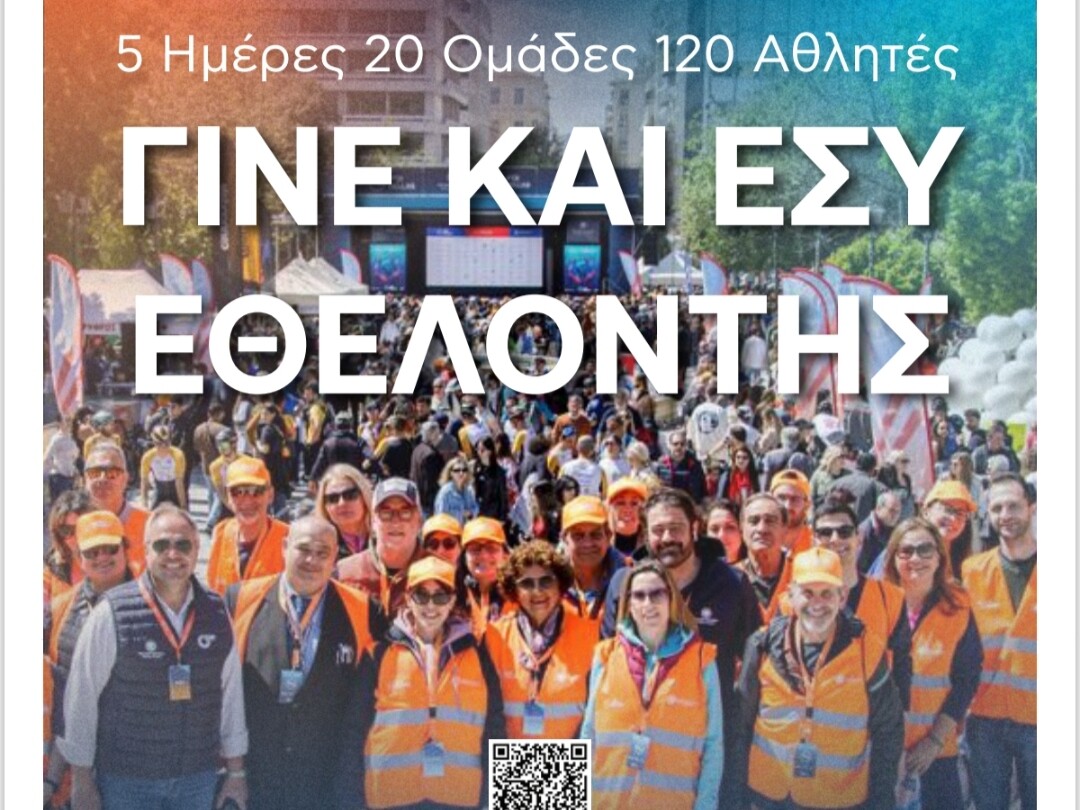 Ανοιχτό Κάλεσμα Εθελοντών για το ΔΕΗ Tour of Hellas 2026 στην Καρδίτσα