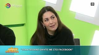 ''Οταν πεθάνω θάψτε με στο Facebook'' _ Ηρακλής Τζαφέτας - Θάλεια Χαραρά